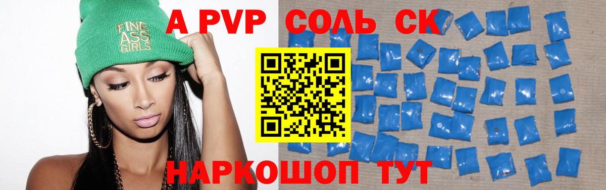 A-PVP Crystall Раменское