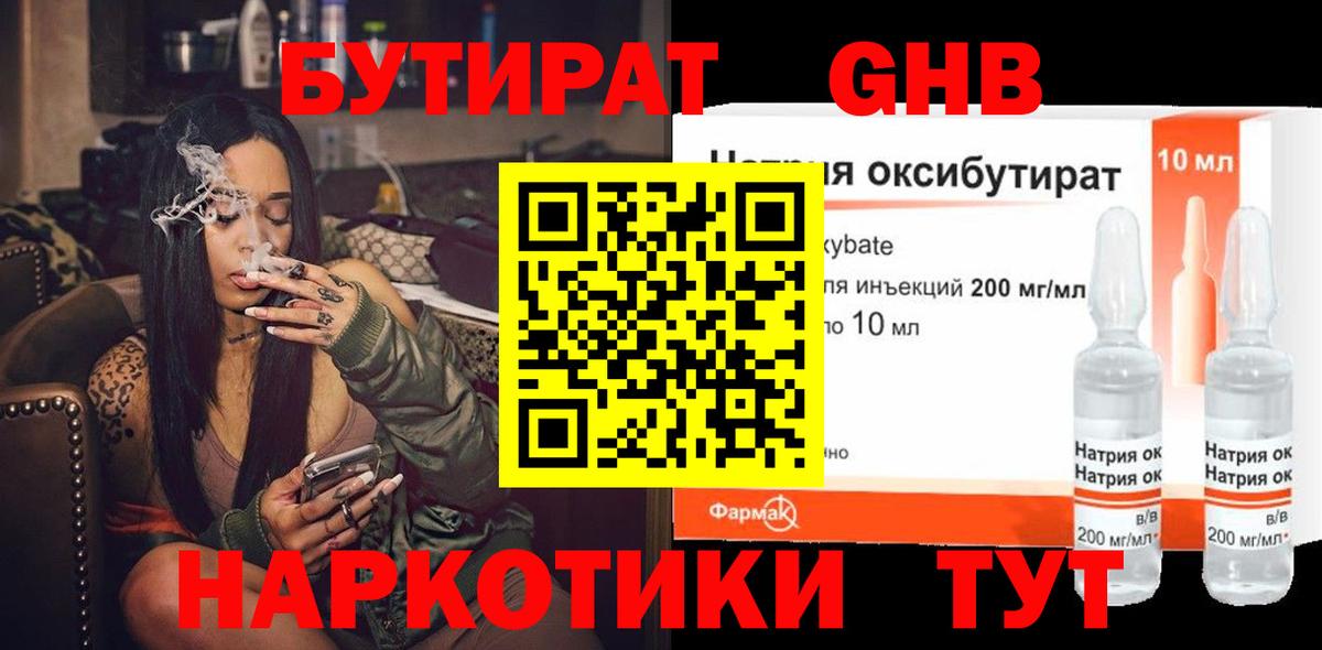 БУТИРАТ BDO Раменское