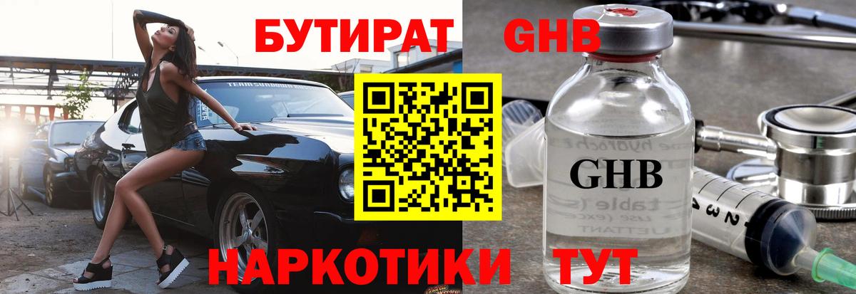 Раменское  БУТИРАТ  Вход с VPN  Бутират Butirat 