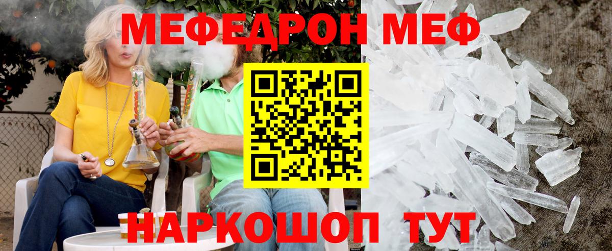МЯУ-МЯУ кристаллы  Вход с VPN  Меф 4 MMC  МЕФ  Раменское 