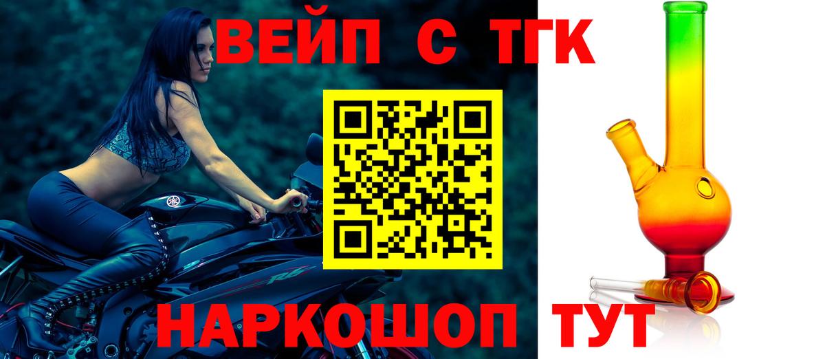 ТГК Wax  Вход с VPN  Раменское  ТГК жижа 